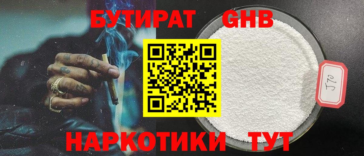 Бутират 99% Пенза
