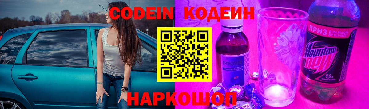 Кодеиновый сироп Lean напиток Lean (лин) Пенза