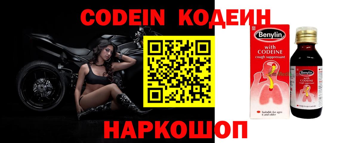 где купить наркоту  Вход с VPN  Пенза  Кодеиновый сироп Lean напиток Lean (лин) 