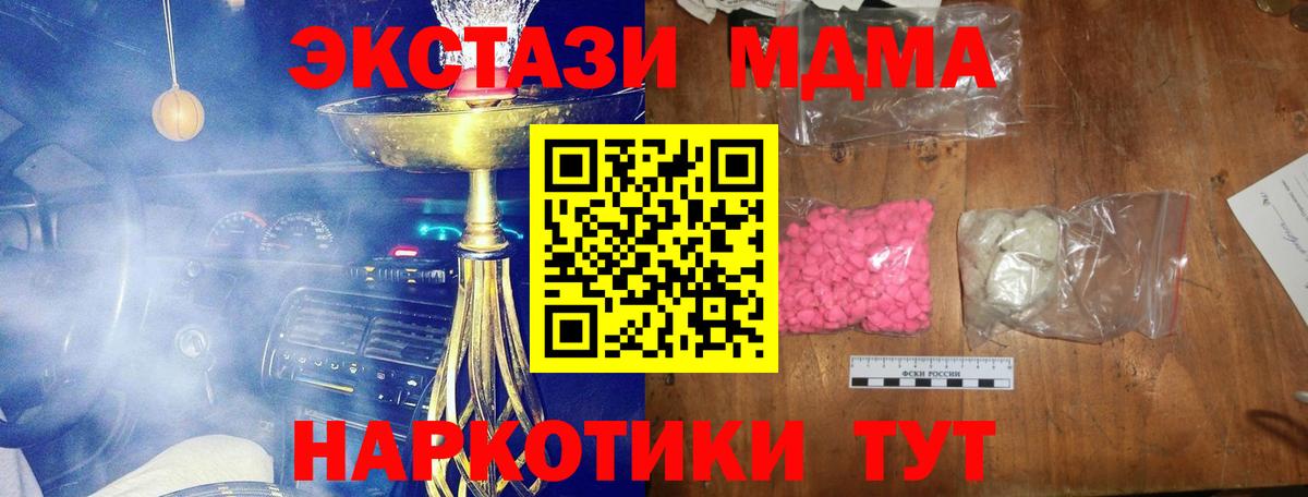 MDMA  MDMA кристаллы  Пенза  Вход с VPN  МДМА молли 